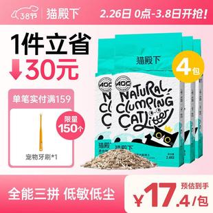 猫殿下小壳混合猫砂 猫豆腐原木膨润土三拼除臭低尘结团可冲厕所2