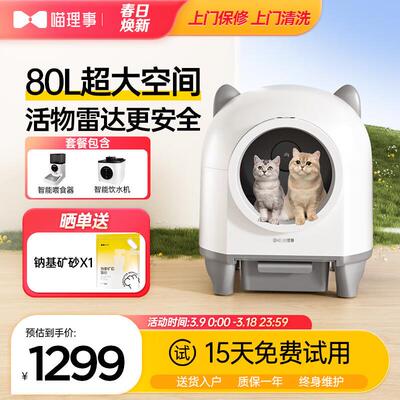 喵理事全自动猫砂盆特大号全封闭式智能电动猫厕所超大防臭铲屎机