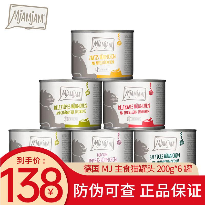 MJAMJAM德国MJAMJAM喵吖喵MJ主食猫罐头成幼猫咪鲜肉无谷湿粮罐图片