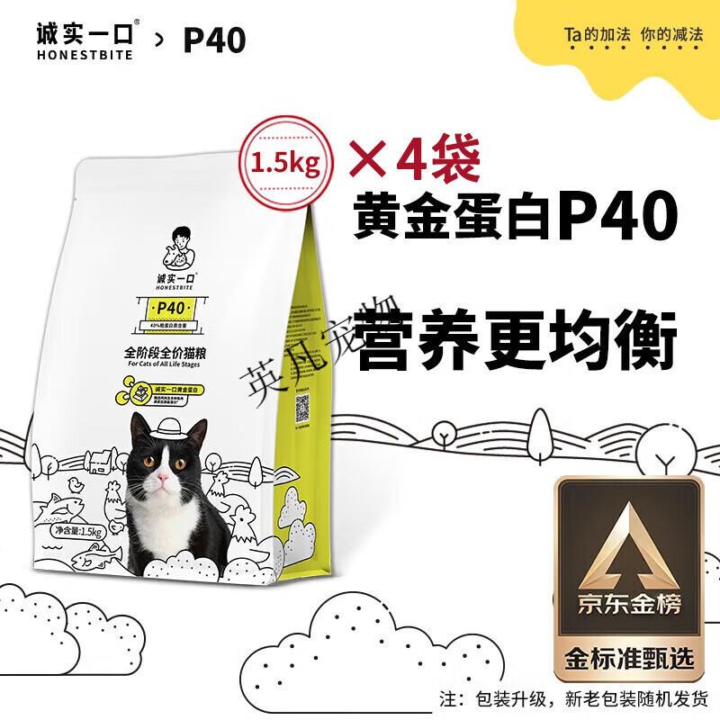 诚实一口猫粮高蛋白全期全价无谷成幼猫粮p32 p40 P40【经典鸡鱼