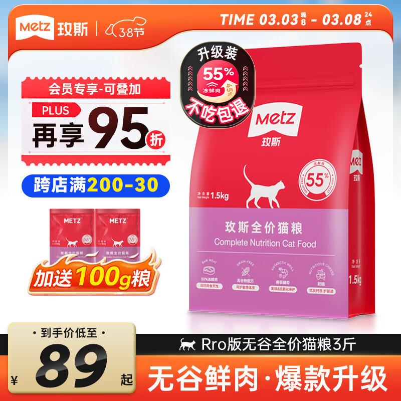 玫斯无谷物生鲜pro升级系列生鲜注浆全价猫粮成幼年猫粮宠物猫粮