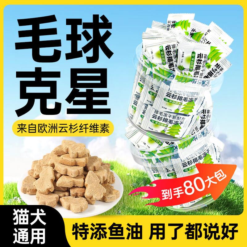 味当家猫零食猫草粒云杉排毛冻干80包鱼油猫咪毛球克星助化毛*2桶