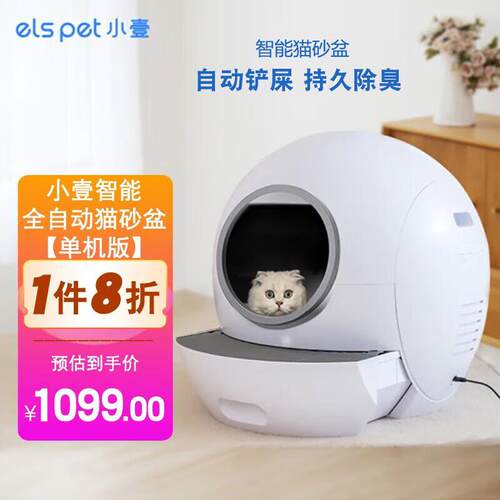 小壹(elspet)智能全自动猫砂盆全封闭式电动猫砂盆特大号猫厕所