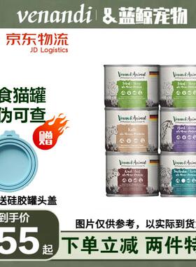 VENANDI ANIMAL PREMIUM KATZENFUTTER德国进口Venandi主食猫罐头