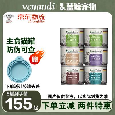 VENANDI ANIMAL PREMIUM KATZENFUTTER德国进口Venandi主食猫罐头