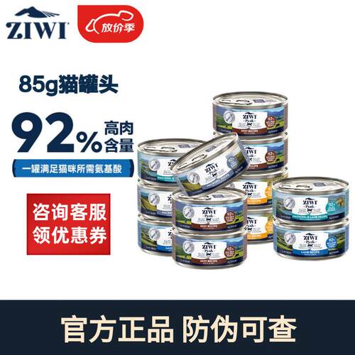 滋益巅峰ZIWI猫主食罐头主食湿粮成猫幼猫通用新西兰原装进口 【