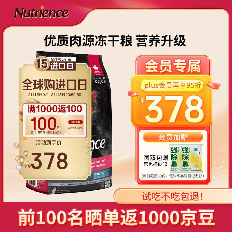 NUTRIENCE哈根纽翠斯猫粮冻干进口黑钻系列红肉配方幼猫成猫粮11