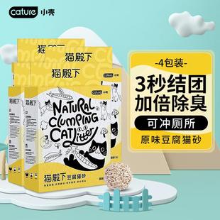 小壳(CATURE)猫殿下猫砂小壳豆腐猫砂无尘原木官方喵殿下混合猫