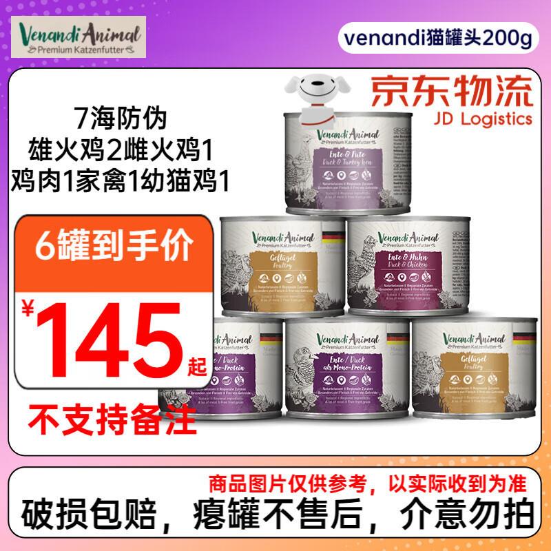 VENANDI ANIMAL PREMIUM KATZENFUTTER德国进口 Venandi猫罐头99%