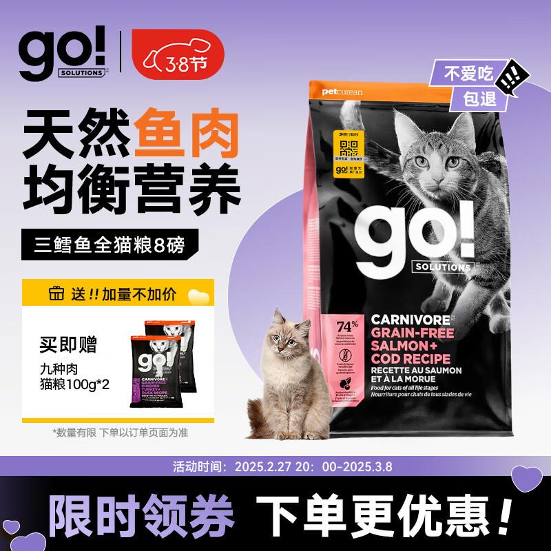 GO!SOLUTIONS无谷三鳕全猫粮8磅多肉成猫幼猫通用原装进口 (效