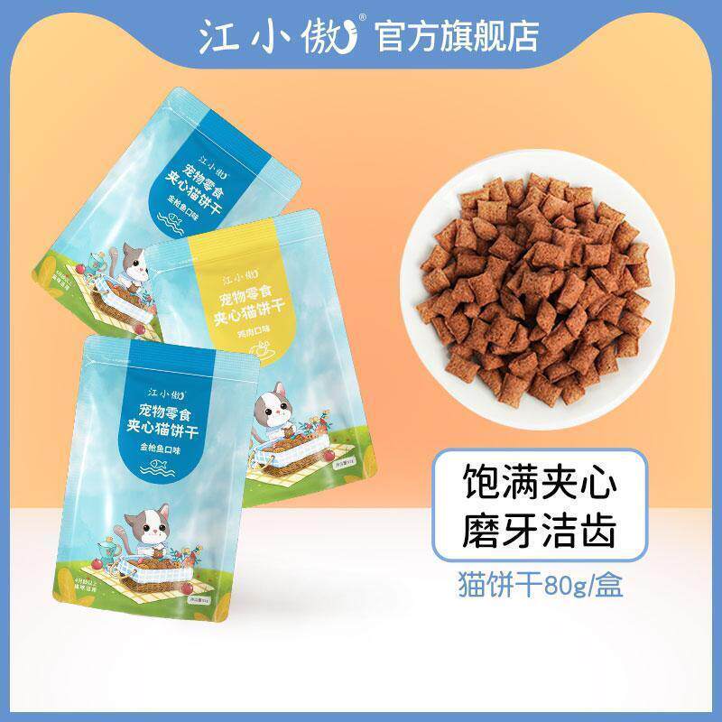 江小傲夹心猫饼干猫零食成l猫幼l猫营养即食猫粮伴侣洁齿磨牙棒 2