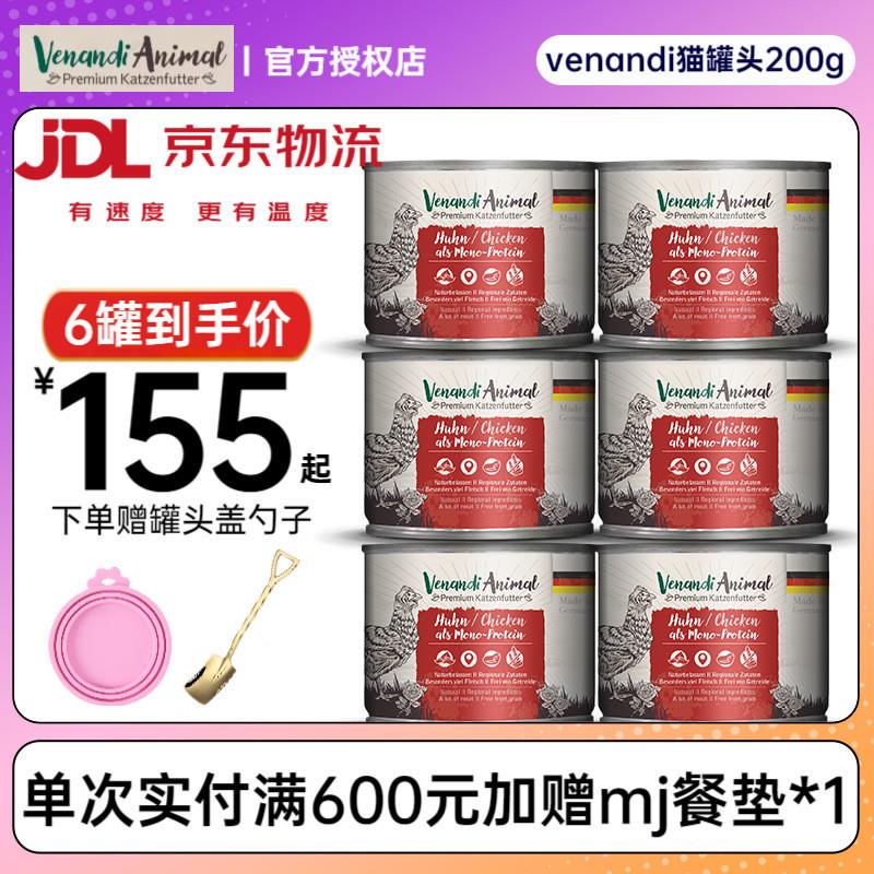 VENANDI ANIMAL PREMIUM KATZENFUTTER德国进口 Venandi猫罐头99%