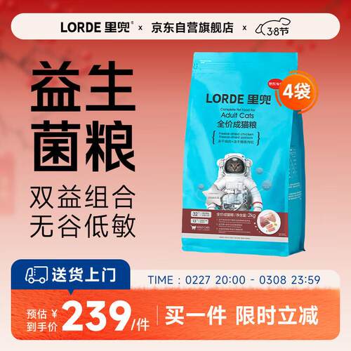 lorde里兜成猫冻干猫粮全价主食益生菌肠道呵护无谷猫粮款2kg
