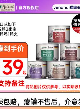 VENANDI ANIMAL PREMIUM KATZENFUTTER德国进口 Venandi猫罐头99%