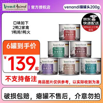 VENANDI ANIMAL PREMIUM KATZENFUTTER德国进口 Venandi猫罐头99%
