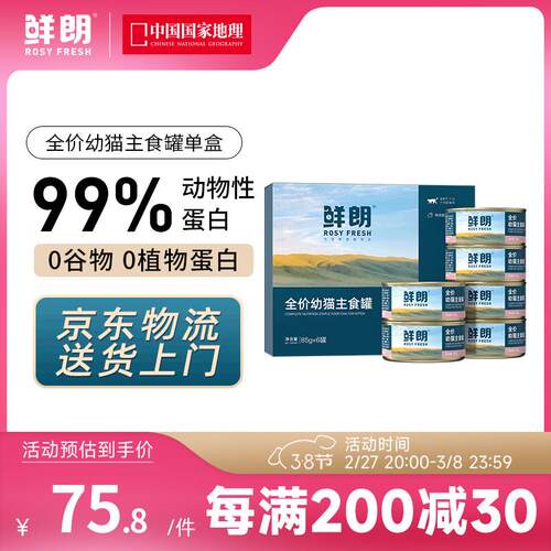 鲜朗幼猫主食罐慕斯奶糕猫罐头离乳期营养无谷全价英短猫咪湿粮补
