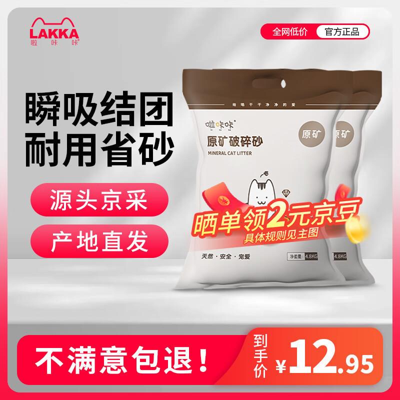 啦咔咔猫砂原矿石破碎砂猫砂无尘除臭吸水猫砂 【原矿】19.2斤/2