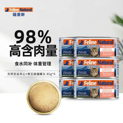 K9 Natural羊心帝王鲑猫主食罐头85g*6成猫幼猫猫湿粮猫罐头 新西