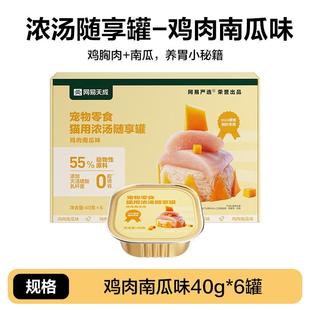 网易严选 猫罐头营养湿粮猫零食猫咪补水补充营养非主食罐官方 养