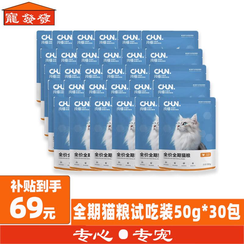 纯福酶解鸡肉猫粮幼猫成猫全阶段天然全期无谷冻干全价通用型猫粮
