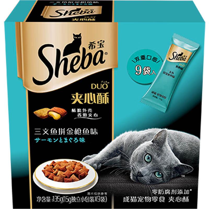 希宝希宝猫零食原装进口夹心酥135g 三文鱼金枪鱼135g/盒