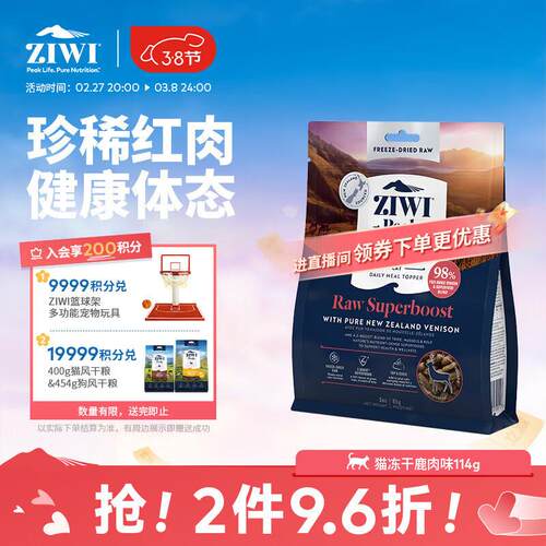 滋益巅峰(ZIWI)猫冻干生鲜超级营养补充主粮伴侣 鹿肉 85g