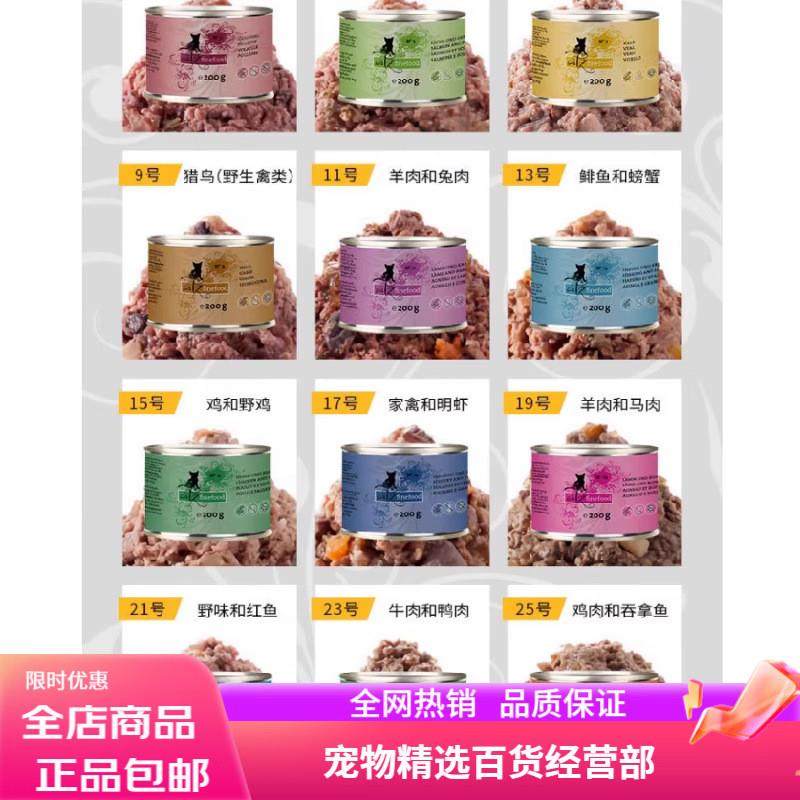 凯姿(CATZ)6/12罐德国CATZ凯子猫罐头 凯姿幼猫成猫全猫无谷肉