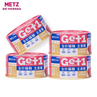 玫斯生骨肉猫罐头猫主食罐成猫幼猫全期通用Ge+1每日营养猫罐 吞