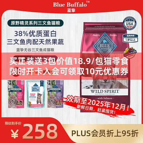 Blue Buffalo蓝挚蓝馔进口猫粮无谷高蛋白三文鱼全价成猫粮1.8kg
