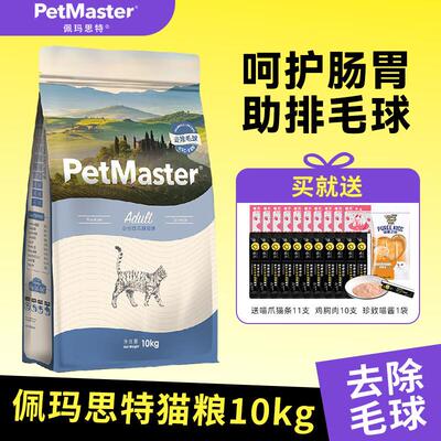 佩玛思特PetMaster美毛成猫幼猫猫粮怀孕母猫英短美短通用全价猫