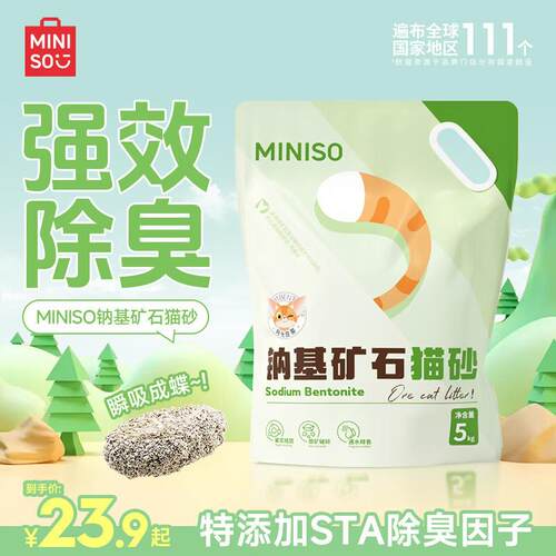 名创优品猫砂混合木薯植物猫砂幼猫成猫强效除臭结团微尘不粘底宠