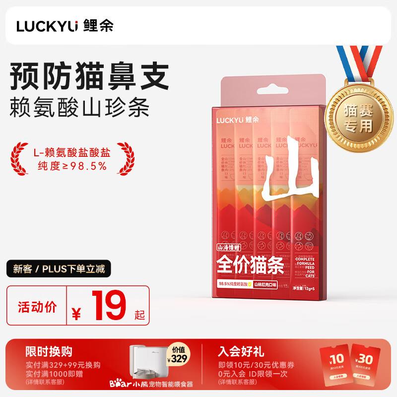 鲤余山海馈赠Epax超纯鱼油牛磺酸0添加0诱食剂益生元全价主食猫条