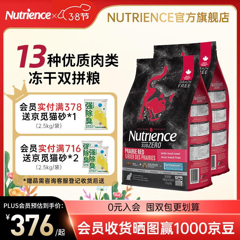 NUTRIENCE【双包5磅】纽翠斯猫粮冻干进口黑钻红肉禽肉营养增肥发