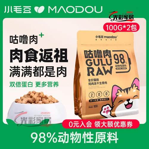 小毛豆(maodou)咕噜肉生骨肉主食冻干鸡肉饼猫咪主粮成幼猫高蛋
