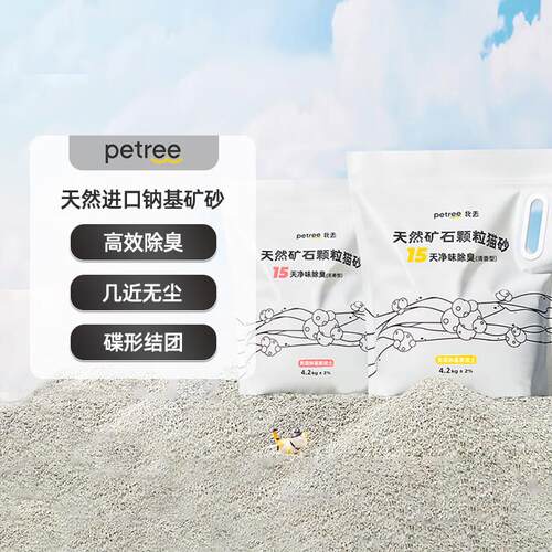 petree北去天然矿石颗粒猫砂4.2kg进口钠基矿砂膨润土除臭微尘结