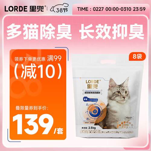 lorde里兜猫砂豆腐混合猫砂膨润土矿砂除臭猫沙不可冲厕所 【囤货