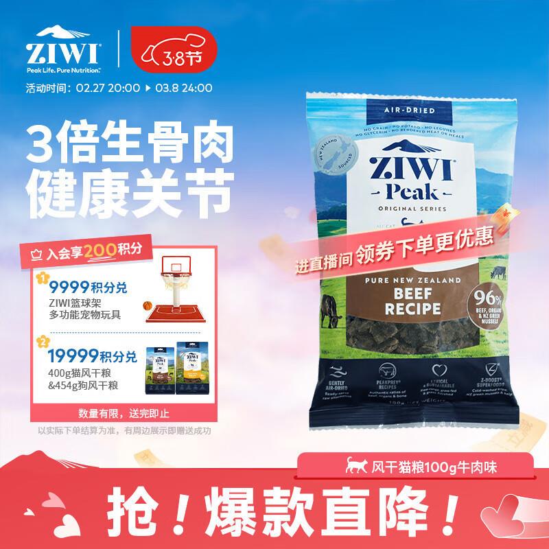 滋益巅峰(ZIWI)无谷风干羊肉味猫粮100g成猫幼猫通用新西兰原装