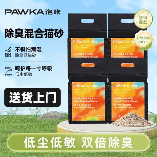 泡咔混合猫砂除臭少粉尘猫砂可冲厕所豆腐猫砂 奶香味-2.5kg*4包
