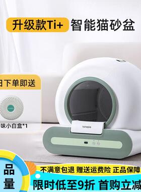 糖派(TONEPIE)糖派智能全自动猫砂盆全封闭防外溅猫厕所猫咪电