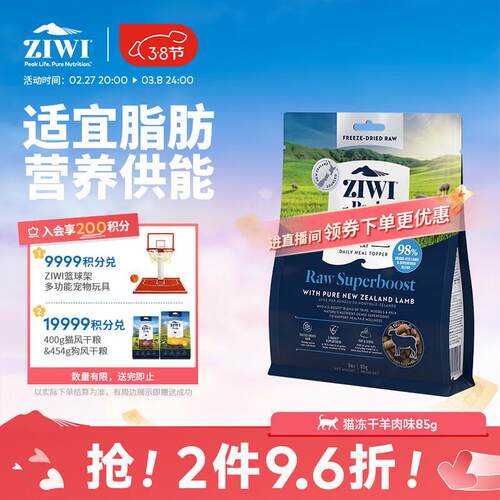 滋益巅峰(ZIWI)猫冻干生鲜超级营养补充主粮伴侣 羊肉 85g
