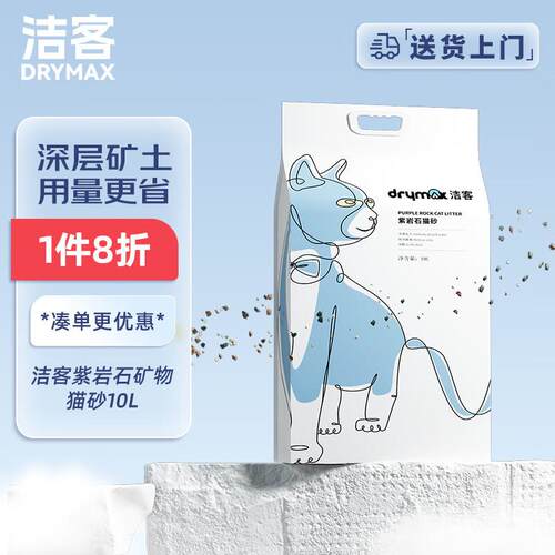 洁客Drymax专享款钠基原矿高效除臭活性碳猫砂6kg 低尘祛味紫岩石