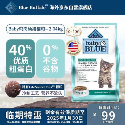 Blue Buffalo蓝挚蓝馔美国进口鸡肉无谷高蛋白幼猫粮1到12月2.04k