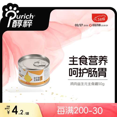 醇粹(Purich)猫罐头主食罐头补水猫零食生骨肉猫咪增肥肉泥鸡肉