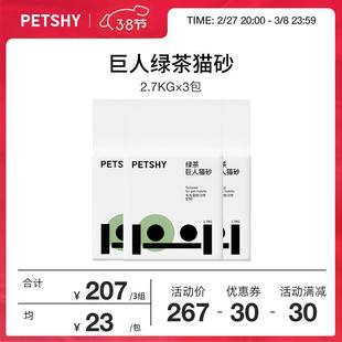 petshy百宠千爱 绿茶猫砂 巨人系列猫砂2.7kg/包 混合猫砂豆腐砂