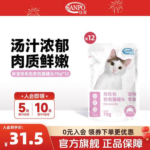 珍宝(SANPO)ADM珍宝宠物猫零食珍乐包软包猫罐头干粮拌饭 鸡肉