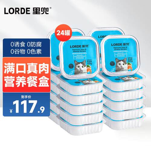 lorde里兜 猫罐头猫零食罐头猫咪零食成猫罐头猫湿粮营养罐头 【