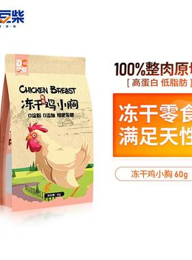 豆柴(docile)冻干鸡胸肉 猫咪狗狗通用零食 猫粮伴侣训练奖励鸡