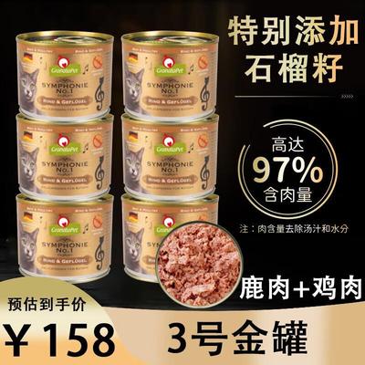 GranataPet德国交响乐猫罐头金罐成猫幼猫主食猫餐盒湿粮金交猫罐
