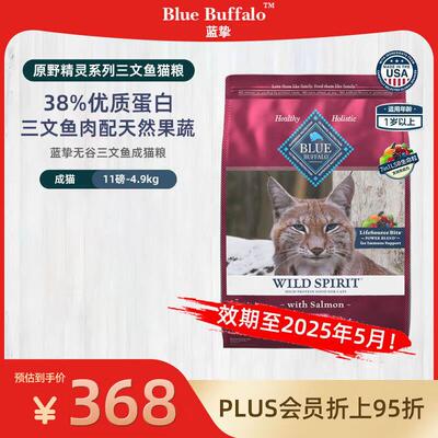 Blue Buffalo蓝挚蓝馔进口猫粮原野精灵三文鱼口味全价室内成猫粮