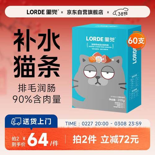 lorde里兜猫条猫零食成猫罐头营养补水添加猫草湿猫粮混合口味10g